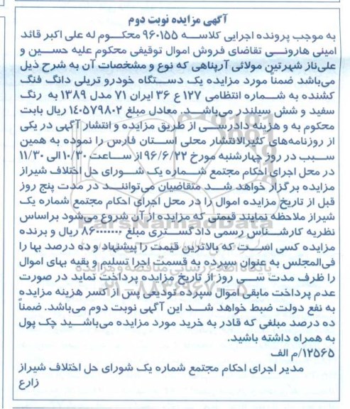 مزایده ,مزایده یک دستگاه خودرو کشنده ... نوبت دوم