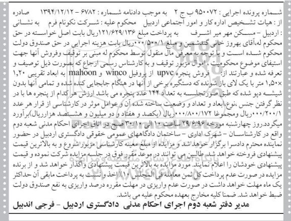 آگهی مزایده ,مزایده فروش پنجره upvc