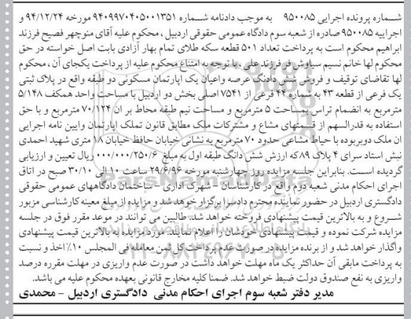 مزایده,مزایده ششدانگ آپارتمان مسکونی دو طبقه بخش دو اردبیل
