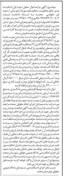 آگهی مزایده , مزایده خودرو پراید