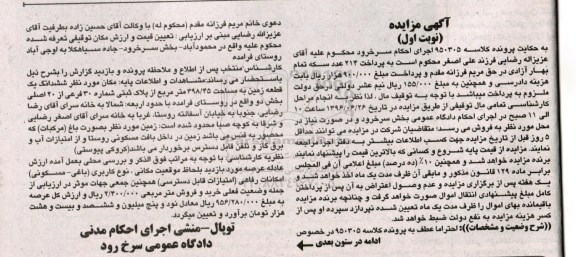 مزایده,مزایده یک قطعه زمین مساحت 398.45متر