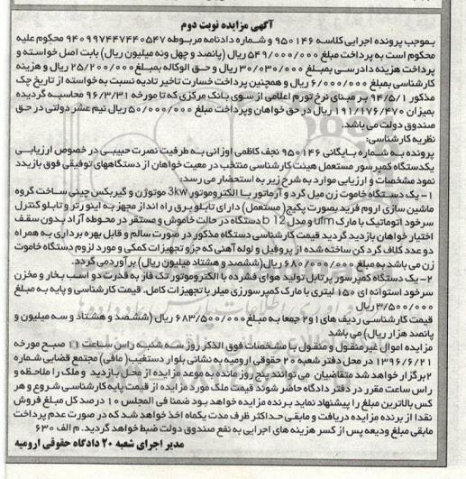 آگهی مزایدهف مزایده یک دستگاه کمپرسور مستعمل...- نوبت دوم