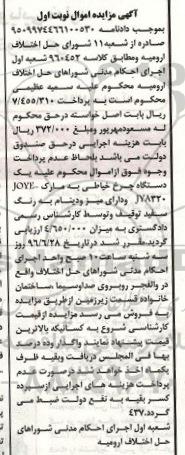 آگهی مزایده اموال ,مزایده یک دستگاه چرخ خیاطی