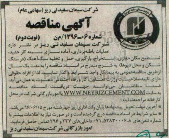آگهی مناقصه,مناقصه عملیات باطله برداری ، آماده سازی سینه کار جدید... نوبت دوم 
