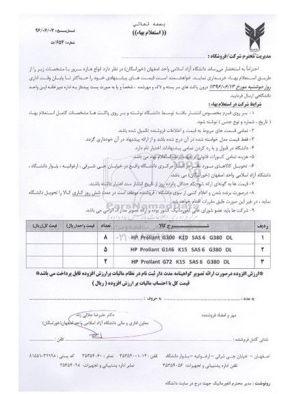 استعلام ,استعلام  خرید انواع هارد سرور