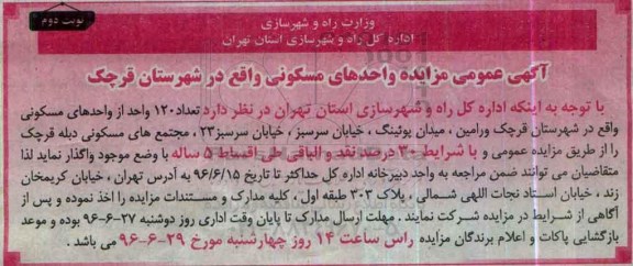 مزایده,مزایده واگذاری تعداد 120 واحد از واحدهای مسکونی نوبت دوم