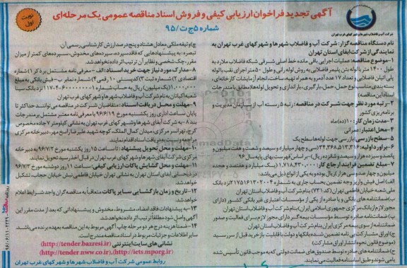 تجدید فراخوان , عملیات اجرایی باقی مانده خط اصلی شرقی شبکه فاضلاب 
