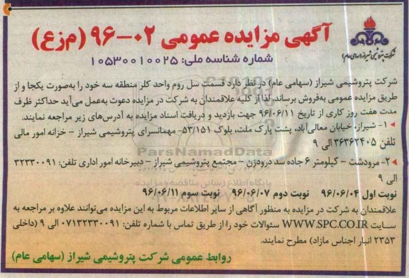 آگهی مزایده عمومی , مزایده فروش قسمت سل روم واحد کلر نوبت سوم 