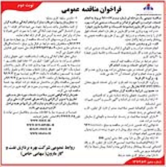 مناقصه ,مناقصه انجام خدمات حراست و نگهبانی از اماکن تاسیسات نوبت دوم