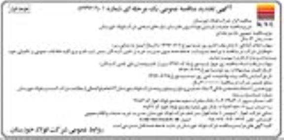 آگهی تجدید مناقصه عمومی, مناقصه عملیات بازسازی فونداسیون ها و سایر سازه های صنعتی - تجدید