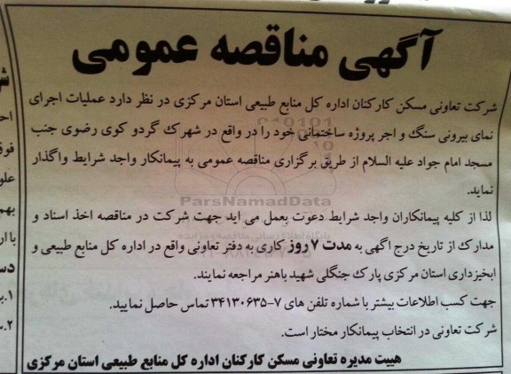 مناقصه عملیات اجرای نمای بیرونی سنگ و اجر پروژه ساختمانی
