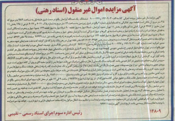 مزایده,مزایده ششدانگ آپارتمان طبقه اول مساحت 98.2متر