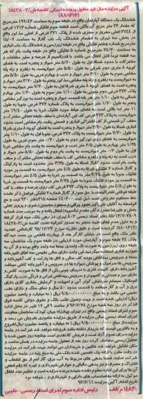 مزایده,مزایده ششدانگ آپارتمان طبقه سه مساحت 199.43متر
