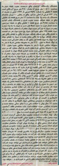 مزایده,مزایده ششدانگ آپارتمان مساحت 105.10مترمربع