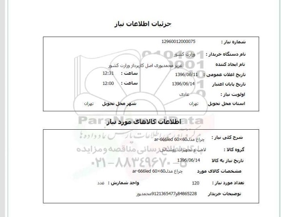 استعلام، استعلام چراغ
