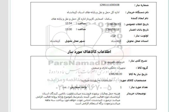 استعلام، استعلام خرید کولر، تلویزیون