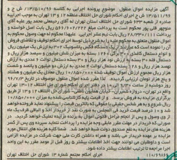 مزایده فکس پاناسونیک و ...