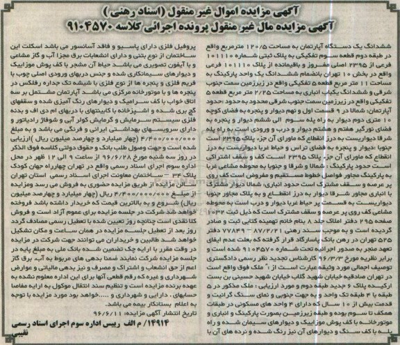 مزایده,مزایده ششدانگ آپارتمان مساحت 120.5مترمربع