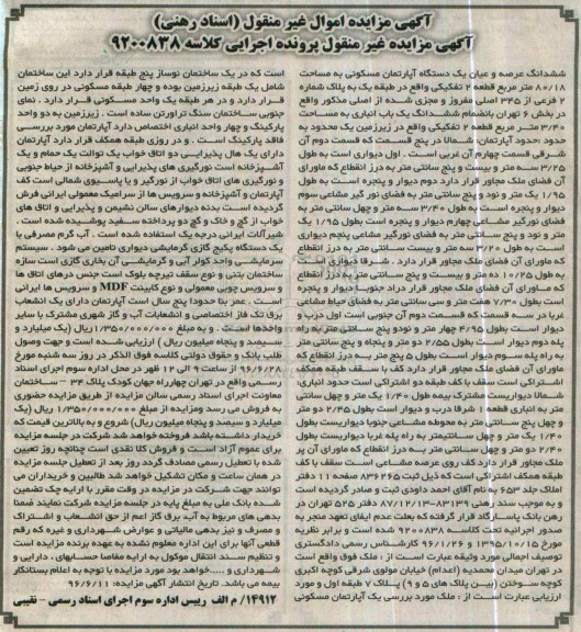 مزایده,مزایده ششدانگ آپارتمان مسکونی مساحت 80.18مترمربع