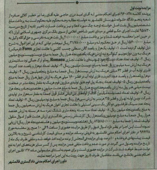 مزایده, مزایده فروش  گالن سطلی چسب کاشی و ...