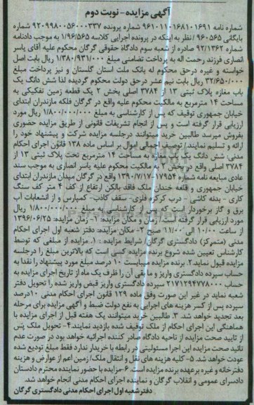 مزایده ششدانگ مغازه مساحت 14متر