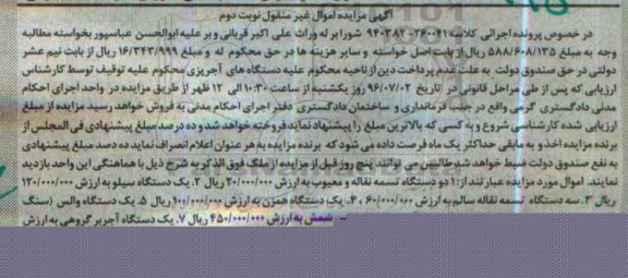 مزایده , مزایده انواع دستگاه تسمه نقاله نوبت دوم