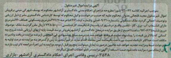 مزایده,مزایده ملک مسکونی به شماره 9/310 اصلی