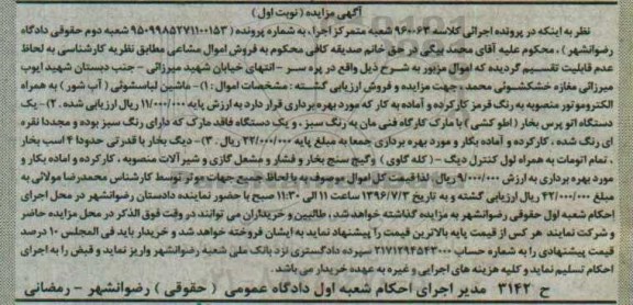 مزایده ماشین لباسشوئی و...
