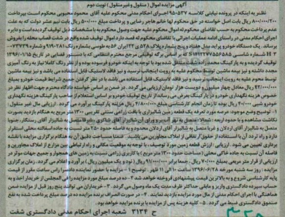 مزایده,مزایده یک دستگاه خودرو پراید