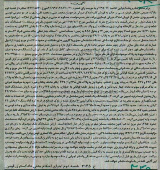 مزایده,مزایده املاک مورثی