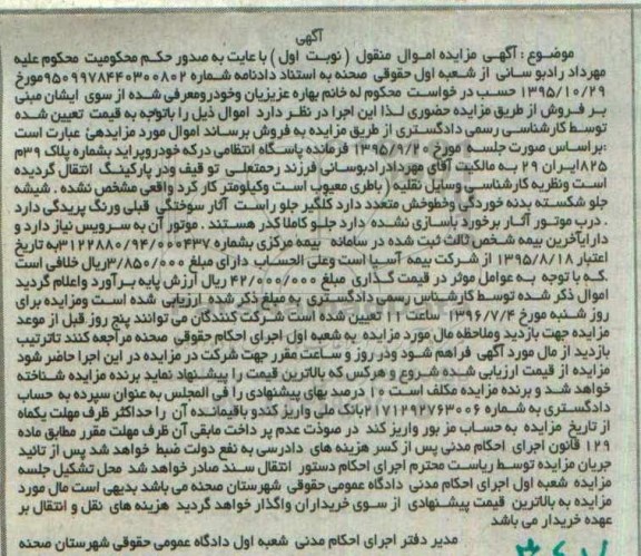 آگهی مزایده اموال منقول , مزایده فروش خودرو پراید