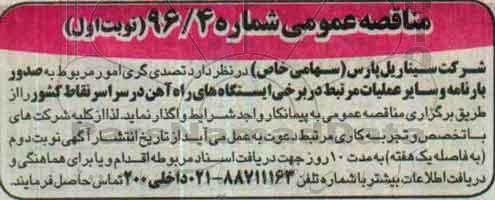 مناقصه عمومی , مناقصه تصدی گری امور مربوط به صدور بارنامه ...