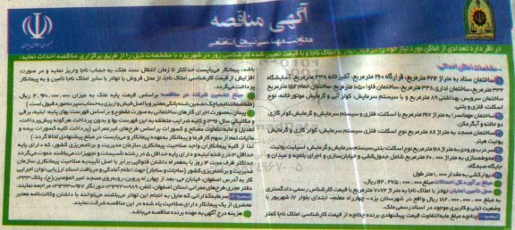 آگهی مناقصه , مناقصه احداث تعدادی از اماکن 