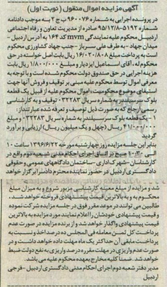 آگهی مزایده,  مزایده یک قطعه بلوک سر سیلندر 