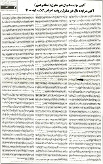 مزایده,مزایده اموال غیرمنقول شامل سی قطعه زمین