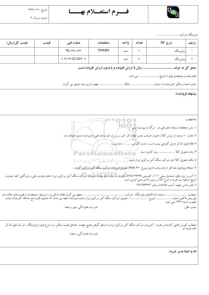 استعلام رولبرینگ