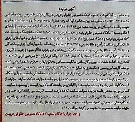 مزایده,مزایده ششدانگ مشاع ملک مساحت 157متر