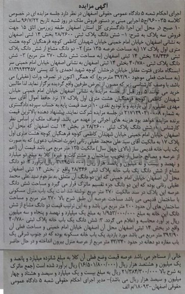مزایده,مزایده پلاک ثبتی 28.2600 و 40.780 و 28/446