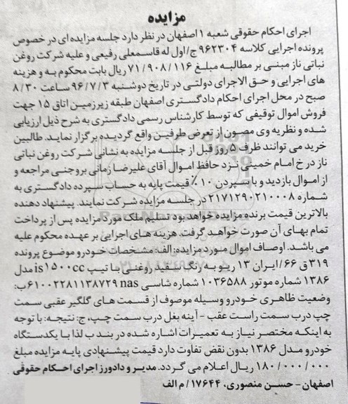 مزایده,مزایده خودرو ریو رنگ سفید روغنی 