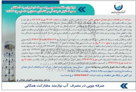 فراخوان مناقصه عمومی یک مرحله ای , فراخوان مناقصه اجرای راه آسفالتی محوطه انبار شرکت