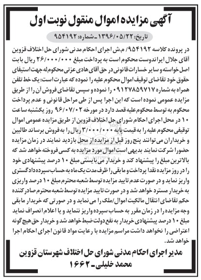 مزایده, مزایده یک خط تلفن همراه