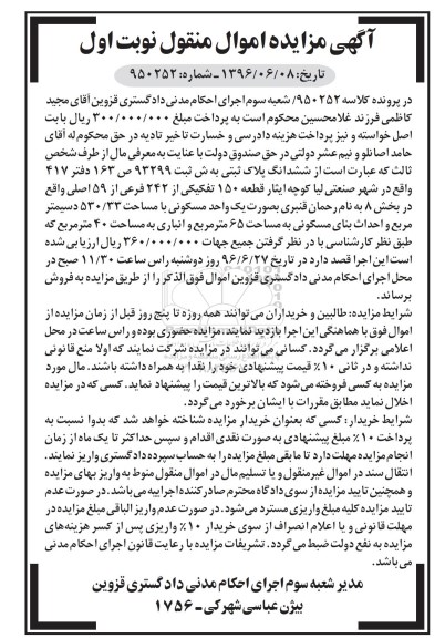 مزایده,مزایده ششدانگ پلاک ثبتی مساحت 530.33متر 