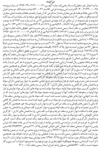 مزایده,مزایده تمامت ششدانگ عرصه و اعیان پلاک ثبتی بخش 12 ثبت اصفهان