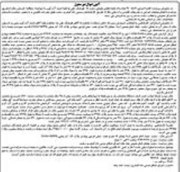 مزایده,مزایده سند مالکیت ششدانگ یکباب خانه و محوطه 627.2متر