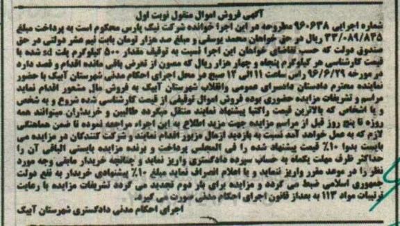 آگهی فروش اموال منقول, مزایده مقدار 500 کیلوگرم پلت SD شده