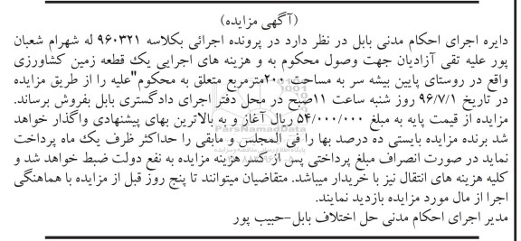 مزایده,مزایده یک قطعه زمین کشاورزی مساحت 200متر