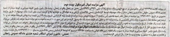 مزایده,مزایده ملک مشاع بخش دو زنجان نوبت دوم