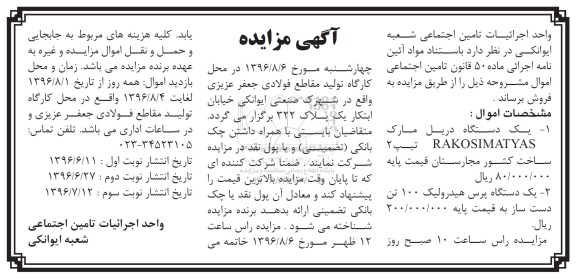 آگهی مزایده,مزایده یک دستگاه دریل