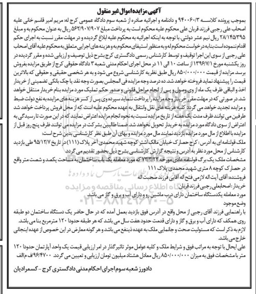 مزایده,مزایده ملک قولنامه ای با قدمت هفت سال