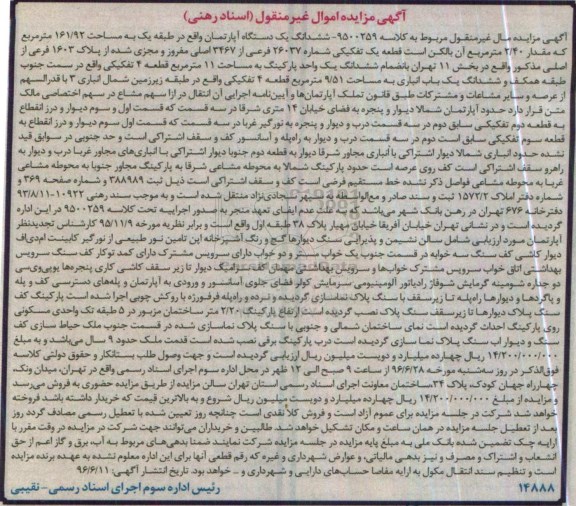 مزایده,مزایده ششدانگ آپارتمان طبقه یک مساحت 161.92متر